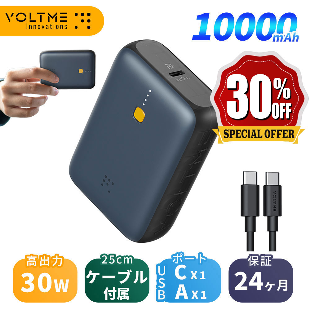 ＼お得な♪30％OFFクーポン／VOLTME モバイルバッテリー 10000mAh 2台同時充電 大容量 タイプc 薄型 30W PD対応 2ポート 急速充電 残量表示 ケーブル付き 軽量 小型 Type C×1 USB C PSE認証 AQUOS/Xperia/Galaxy/Pixel/IPhone16/15/14promax/pro全機種対応 スマホ充電器