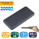 【時間限定!P35倍バック】VOLTME モバイルバッテリー 20000mAh 大容量 薄型 軽量 タイプc 10000mAh 極薄 22.5W 急速充電 PD...
