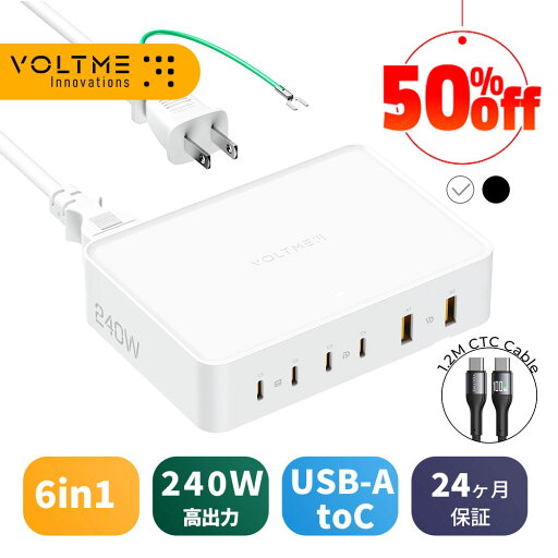 \お得な♪50%OFFクーポン/VOLTME 急速 充電器 タイプc 240W 6台同時充電 PD3.1対応 type-c 6ポート搭載 USB-A×3 USB-C×4 GaN III採用 AC充電器 コンパクト PSE認証 usb充電器 コンセント 小型 充電機 iPhone 携帯充電器 Android Galaxy Macbook iphone16対応 Revo 240 \お得な♪50%OFFクーポン/VOLTME 急速 充電器 タイプc 240W 6台同時充電 PD3.1対応 type-c 6ポート搭載 USB-A×3 USB-C×4 GaN III採用 AC充電器 コンパクト PSE認証 usb充電器 コンセント 小型 充電機 iPhone 携帯充電器 Android Galaxy Macbook iphone16対応 Revo 240