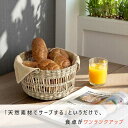 バスケット かごバスケット シーグラス製 収納 小物入れ かご カゴ バスケット丸型 ナチュラル キッチン収納 パン お菓子 野菜入れ 収納カゴ ベトナム雑貨 エスニック おしゃれ かわいい 北欧 アジアン雑貨