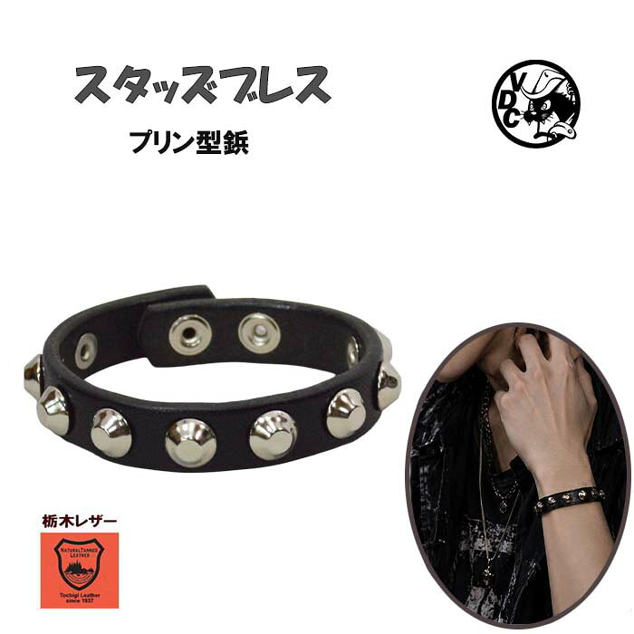 革ブレス スタッズブレス プリン鋲 牛革 本革 栃木レザー BLACK ハンドメイド 日本製