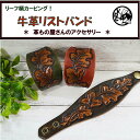 革 リストバンド 牛革 本革 ハンドクラフト カービング リーフ柄 木の葉 植物柄 メンズ レディース ブレスレット レザークラフト アンティーク仕上げ 日本製(4)