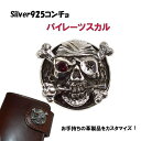 シルバーコンチョ ドクロ どくろ スカル パイレーツ スターリングシルバー ガーネット コンチョボタン Silver925