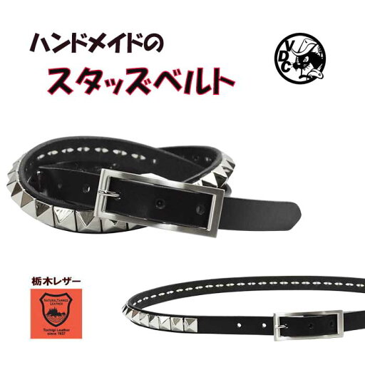 スタッズベルト メンズ レディース 角鋲 ピラミッドスタッズ 革 皮 本革 牛革 レザー 栃木レザー 日本製 ブラックベルト パンク ロック スタッズベルト メンズ レディース 角鋲 ピラミッドスタッズ 革 皮 本革 牛革 レザー 栃木レザー 日本製 ブラックベルト パンク ロック