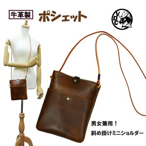 革 牛革 本革 ポシェット メンズ レディース シンプル ミニショルダー 縦長 斜め掛け DARK BROWN 日本製