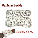 ウエスタンバックル デザインバックル シェリダンスタイル 花柄 スクエアバックル シルバーカラー ベルト金具 ベルト留め具 メンズ レディース