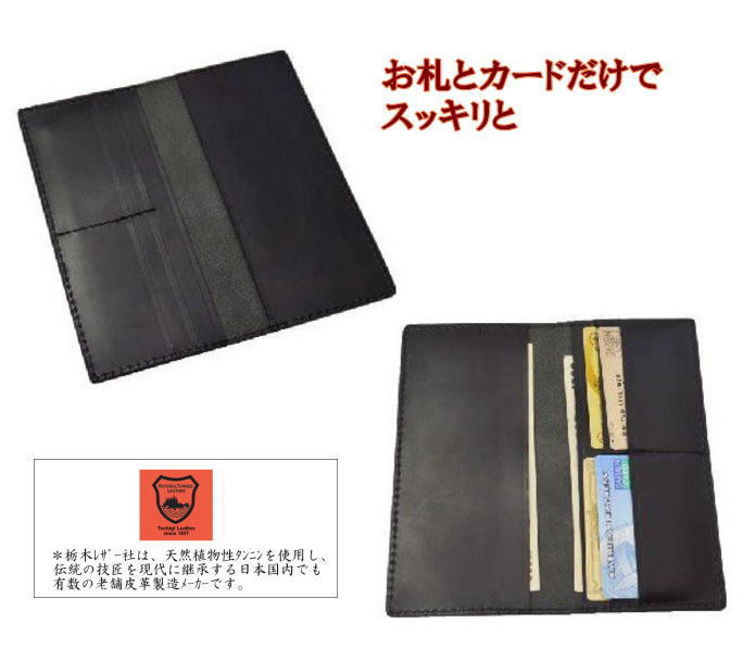 財布 メンズ 長財布 革 本革 牛革 レザー 栃木レザー 日本製 ロングウォレット 薄マチ札入れ BLACK BROWN