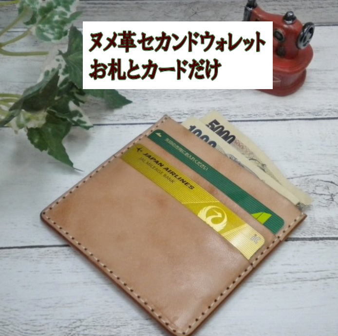 コンパクトウォレット 札入れ カード入れ ヌメ革 革 本革 牛革 レザー ミニ財布 セカンド財布 小銭入れなし