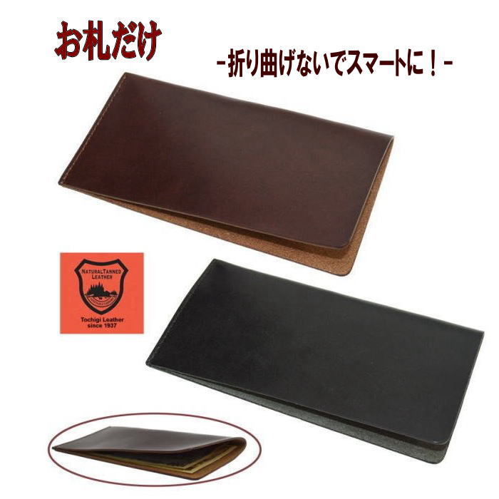 Other - 札バサミ 札挟み 札入れ 札だけ 長札 革 皮 牛革 栃木レザー スマートウォレット