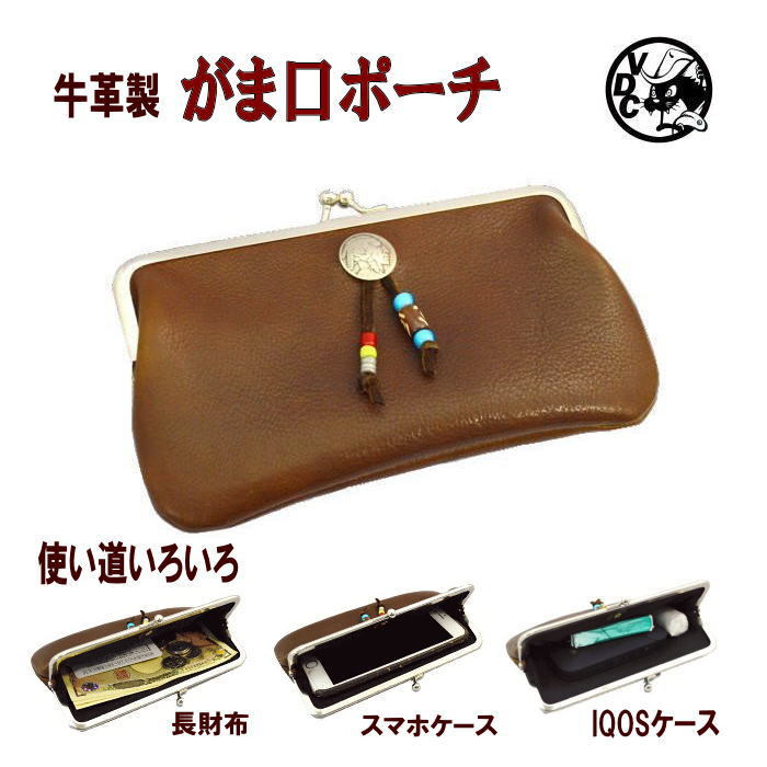 がま口 ガマグチ がまぐち 革 牛革 本革 レザー 長財布 マルチポーチ IQOSケース スマホケース BROWN 5セントコインコンチョとインディアンビーズ