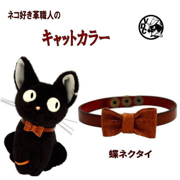 ネコちゃん用首輪 おしゃれ キャットカラー レザー首輪 猫用品 猫 ねこ ネコ にゃんこ 蝶ネクタイ リボンタイ