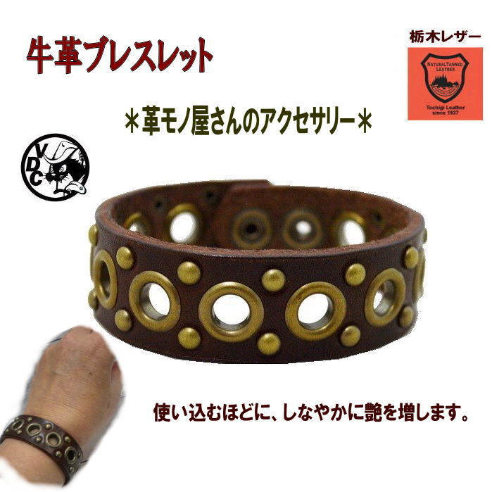 乐天商城 - ブレス 革 牛革 本革 レザー 栃木レザー リストバンド バングル ブレスレット メンズ レディース ハトメと玉鋲 ブラウン ハンドメイド 日本製