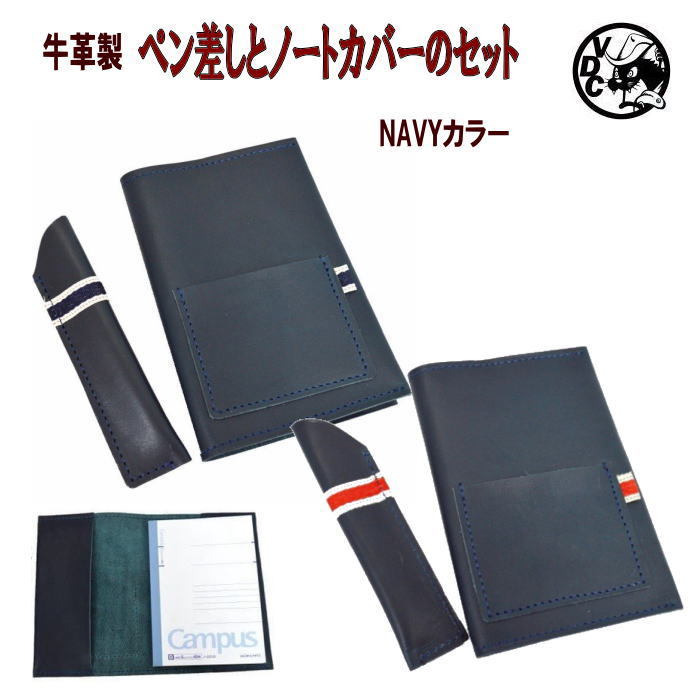 ミニノート ノートカバーとペン差しのセット 1本差し ペンホルダー ペンケース 手帳 革 本革 牛革 レザー 日本製 NAVY ネイビーカラー ハンドメイド