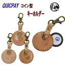 楽天Voodoocatsクイックペイ コイン型 電子マネー ケース QUICPay Edy 革 牛革 本革 ヌメ革 キーホルダー バッグチャーム ネコ ねこ 猫 ココペリ 肉球 星 STAR ハンドメイド 日本製