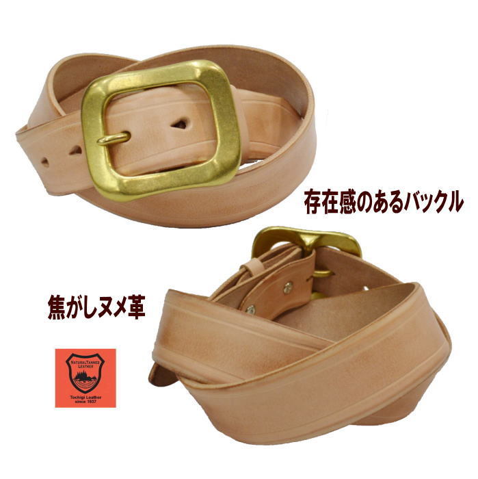 ヌメ革 ベルト 革 皮 牛革 本革 栃木レザー サドルレザー 厚口 1枚革 真鍮バックル ギャリソンベルト ハシゴ ハンドメイド レザークラフト ハンドクラフト 日本製