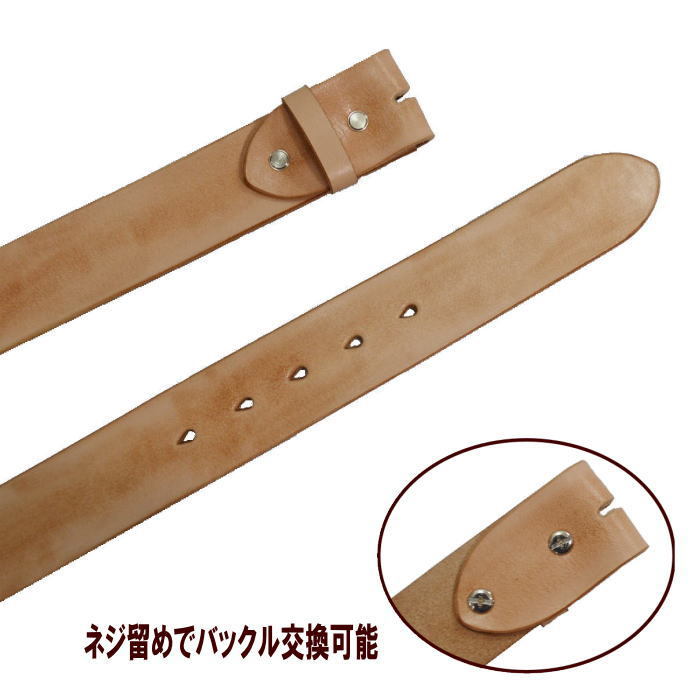 レザーベルト革牛革本革ヌメ革ベルトだけ帯のみバックルなし日本製バックル付け替え用ネジ留め
