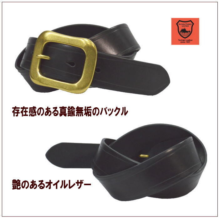 デザインベルト 牛革 革 本革 栃木レザー オイルレザー 黒色 BLACK 厚口 1枚革 真鍮バックル ギャリソンベルト ハシゴ ハンドメイド レザークラフト ハンドクラフト 日本製