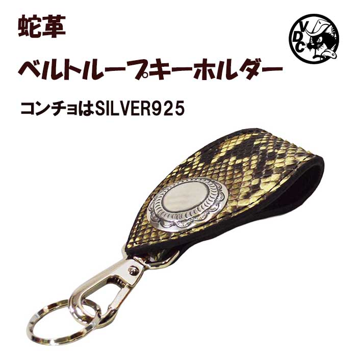 ベルトループキーホルダーキーリング...