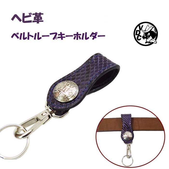 楽天市場】パイソン キーホルダーの通販