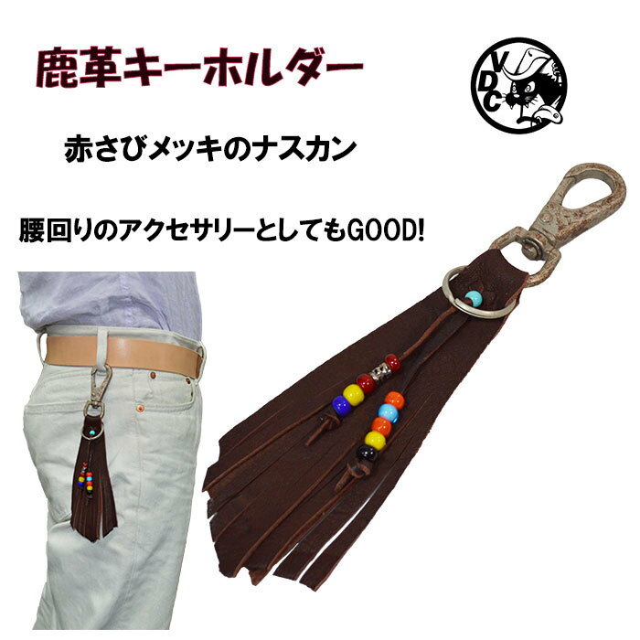 乐天商城 - 鹿革 キーホルダー メンズ レディース 革 本革 ディアスキン バッグチャーム キーリング ナスカン フリンジ 腰回り アクセサリー 日本製