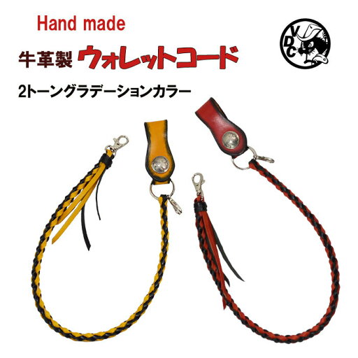 ウォレットコード レザーコード ウォレットチェーン ウォレットロープ 牛革 本革 レザー BLACKコンビ ベルトループ付き ハンドメイド 4本編み メッシュ コンチョ 日本製 ウォレットコード レザーコード ウォレットチェーン ウォレットロープ 牛革 本革 レザー BLACKコンビ ベルトループ付き ハンドメイド 4本編み メッシュ コンチョ 日本製