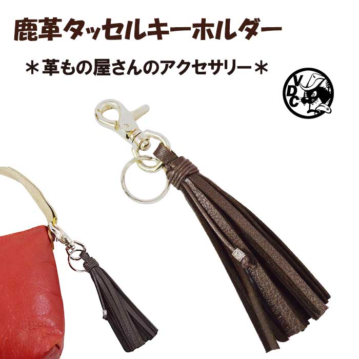 商品情報素材鹿革カラー焦げ茶色サイズ18cm×3cmご注意・お使いのモニターの発色により、お色が違って見える場合があります。・天然皮革を使用しております。革本来の傷やしわ、血筋等が入る場合がありますが、自然の風合いとしてご理解ください。革チャーム キーリング フリンジ タッセル バッグチャーム 鍵 KEY レバーナスカン キーホルダー 鹿革 本革 レザー ディアスキン 焦げ茶色 ハンドメイド 日本製 鹿革チャームで存在感あり。 素材：鹿革（焦げ茶色）、ワックスコード全体のサイズ：縦18cm金具：レバーナスカンニッケルメッキ日本製ハンドメイド 2