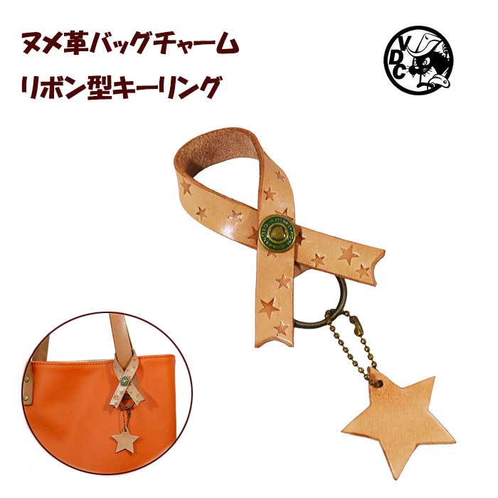 乐天商城 - 革チャーム キーリング バッグチャーム リボン型 キーホルダー 牛革 ヌメ革 レザー 星 ジーンズボタン ハンドメイド 日本製