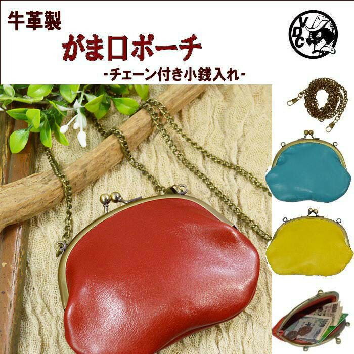 牛革 がま口ポーチ ガマグチ がまぐち コインケース レッド スカイ イエロー
