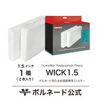 ボルネード気化式加湿器専用フィルター1.5インチ WICK1.5