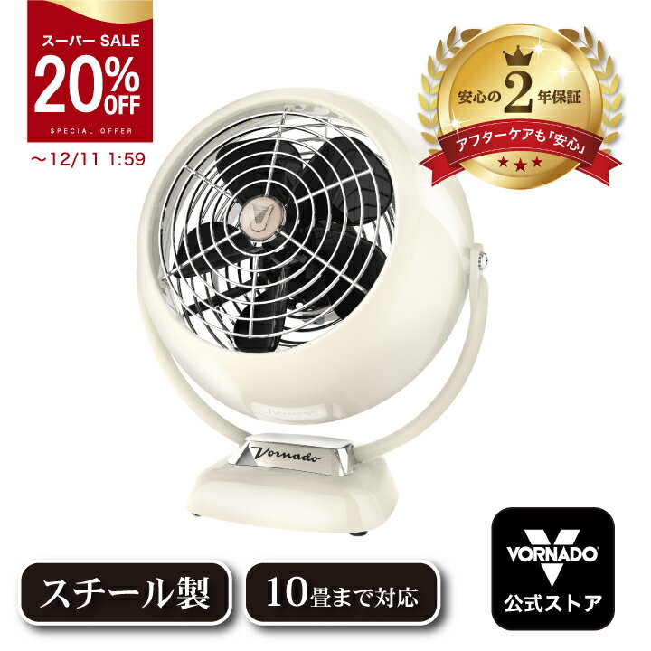 ★スーパーSALE20％オフ★ボルネード サーキュレーター 10畳 レトロ クラシック ジュニア ビンテージホワ..
