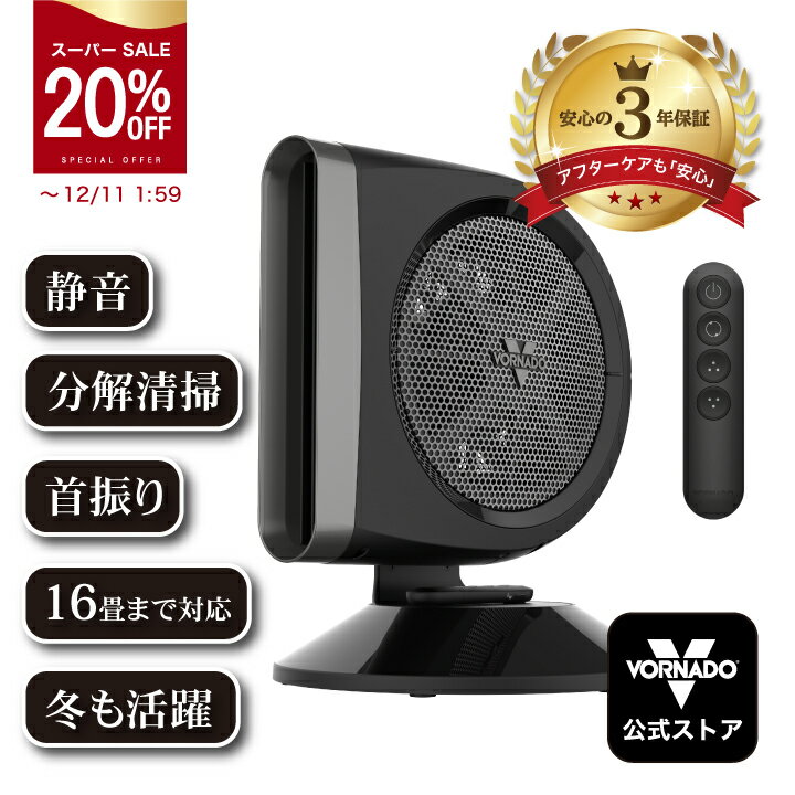 ★スーパーSALE20％オフ★【新製品】ボルネード サーキュレーター 16畳 DCモーター 分解お手入れ 首振り 空気循環 節電 衣類乾燥 観葉植物 換気 長期保証 パワフル ストラータ8ティー STRATA8T-JP