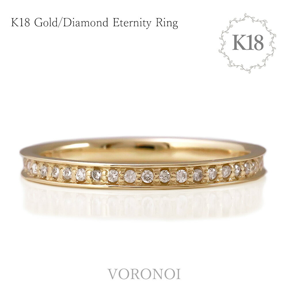 楽天VORONOI（ボロノイ）楽天市場店K18 ダイヤモンド 0.18ct ハーフ エタニティ リング 幅約1.9mm ゴールド リング 指輪 シンプル 単品 重ね付け 大人かわいい 華奢 煌めく ギフト ギフト 誕生日 記念日 金 流行 人気 ピンキーリング 大きいサイズ VORONOI ボロノイ