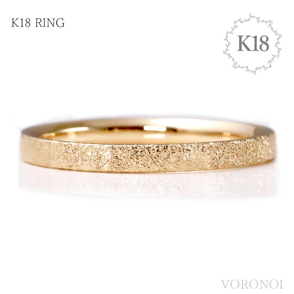 K18 ゴールド リング 指輪 地金 約2mm幅 シンプル 個性的 単品 テクスチャー 平打ち ダイヤモンドダスト加工 煌めく ギフト ユニセックス ギフト 誕生日 記念日 金 人気 トレンド ピンキーリング 大きいサイズ VORONOI ボロノイ