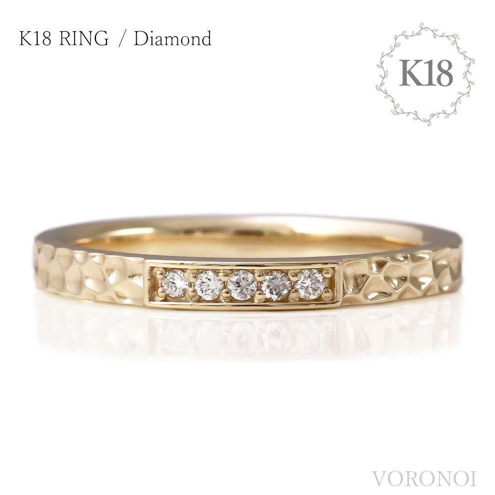 K18 ダイヤモンド 幅約2.2mm ゴールド リング 指輪 地金 シンプル 個性的 光 単品 大人かわいい 華奢 平打ち 凹凸 煌めく ギフト ユニセックス ギフト 誕生日 記念日 金 gold 母の日 VORONOI ボロノイ