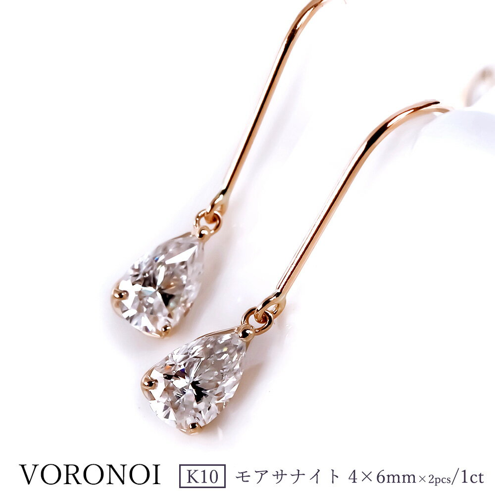 楽天VORONOI（ボロノイ）楽天市場店K10 モアサナイト 4×6mm 2ピース ダイヤモンド計1ct相当 一粒 ペアシェイプ アメリカンフック ピアス 両耳用 雫 蕾 花 デザイン 10金 ゴールド キャッチ付き シンプル 誕生日 記念日 金 人気 トレンド VORONOI ボロノイ