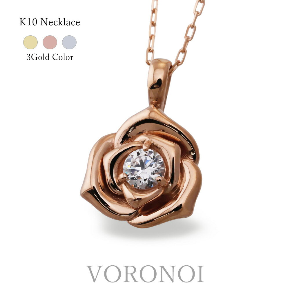 K10 立体 バラ モチーフ ネックレス スワロフスキー ジルコニア 0.1ct シンプル 薔薇 ローズ 大人かわいい 華奢 YG/PG/WG ニッケルフリー レディース ブランド VORONOI ボロノイ 入学祝い 春夏 母の日