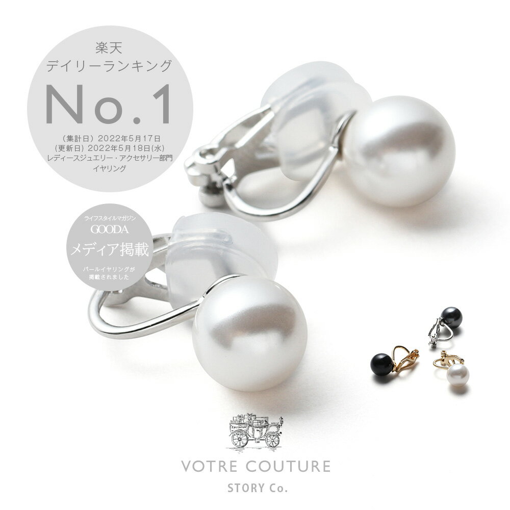 【30%オフクーポン配布 18日0:00~21日9:59】レビューで10年保証【楽天1位 メディア掲載 / 30日返品OK】イヤリング パール レディース 真珠 カジュアル 人気 フォーマル 冠婚葬祭 痛くない 一粒 大粒 金属アレルギー対応 女性 誕生日 プレゼント 卒入学式【国内自社工房】