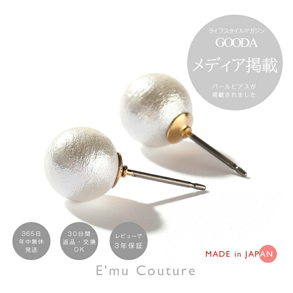 【30日返品OK / メディア掲載】パール ピアス レディース コットンパール アクセサリー パールピアス 金属アレルギー対応 樹脂 真珠 ピアス チタンピアス 樹脂ピアス 一粒 ホワイト ベージュ ピンク グレー シルバー ゴールド