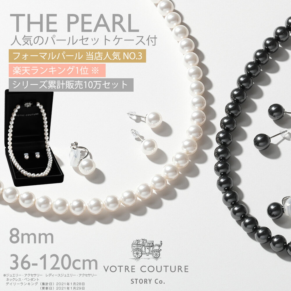 【20%オフクーポン配布 21日〜27日9:59】レビューで10年保証【定番 / 楽天1位 / 30日返品OK】パール ネックレス ピアス イヤリング セット ...