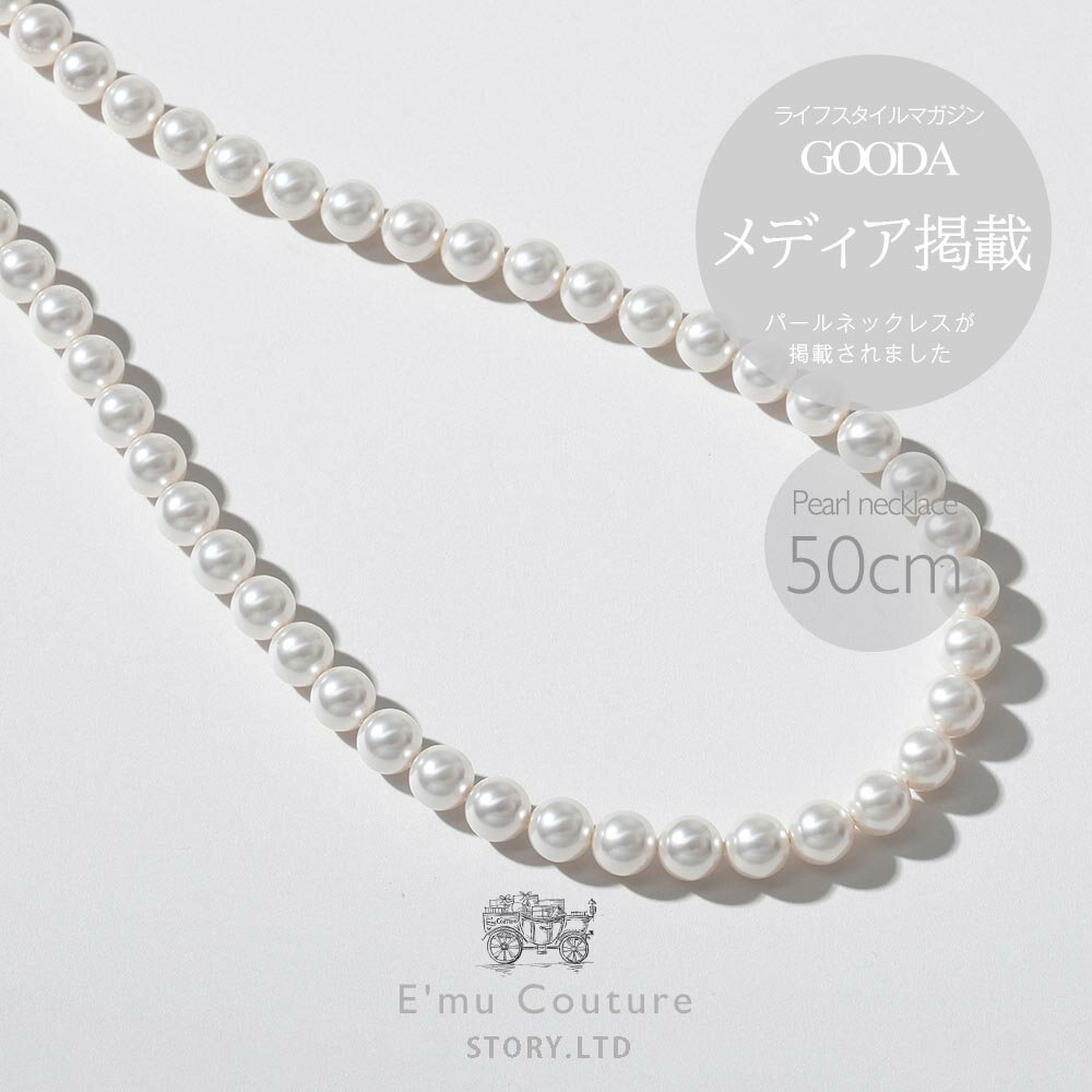 【クーポン5～15％オフ 9～16日 / 30日返品OK / メディア掲載】パール ネックレス ロング《 50センチ 50cm 》真珠 ネックレス 花珠級 高級国産 冠婚葬祭用 誕生日 プレゼント 女性 可愛い 結婚式 連 カジュアル フォーマルネックレス 葬儀 長め 8mm珠 8ミリ あす楽