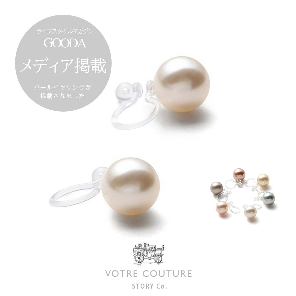 【20%オフクーポン配布 21日10:00〜27日9:59】レビューで10年保証【30日返品OK / メディア掲載】 イヤリング イヤーカフ パール レディース...