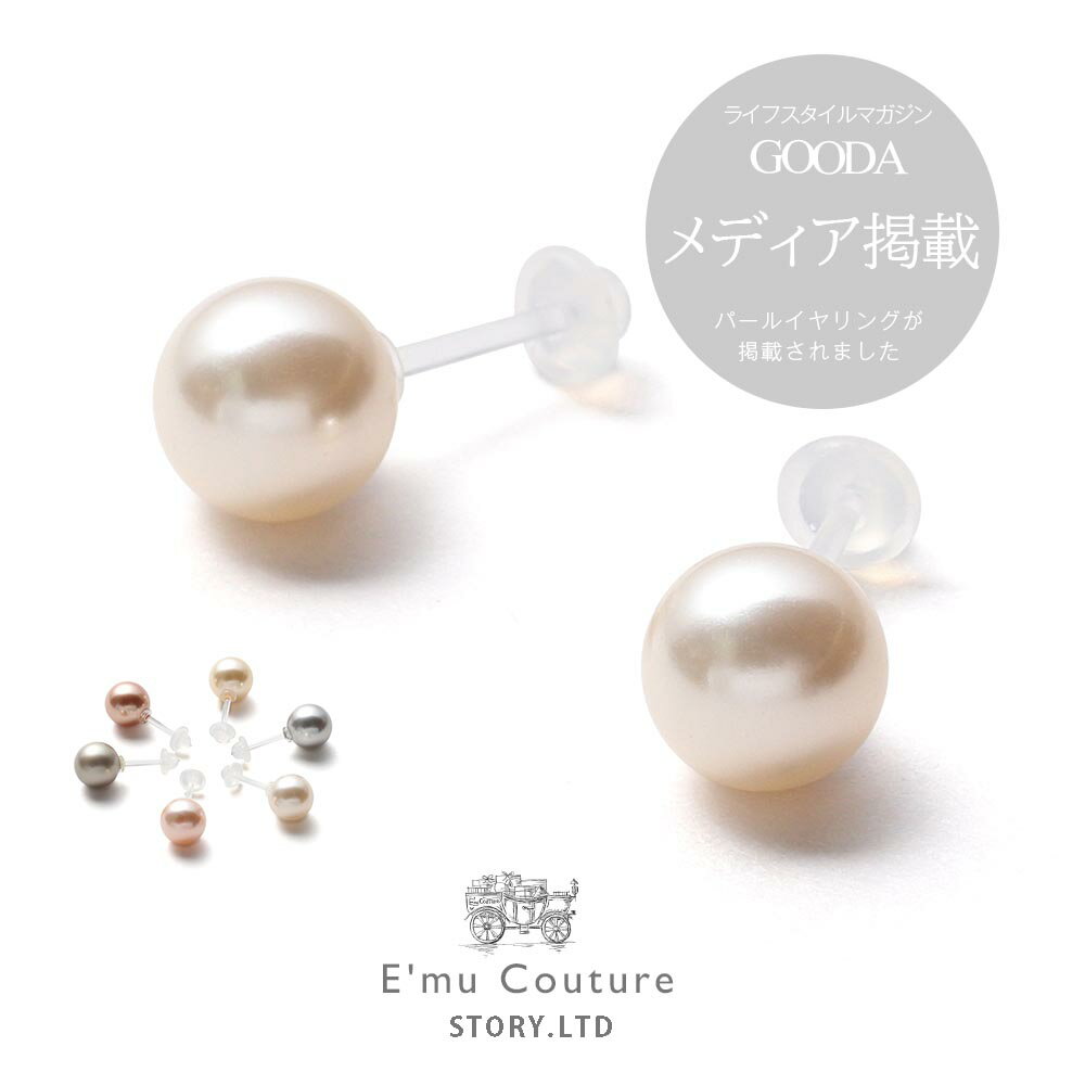 【50%オフクーポン配布 〜12/2 09:59】レビューで10年保証【メディア掲載】 パール ピアス 6色カラー 真珠 高級国産 花珠級 樹脂製 金属アレルギ...
