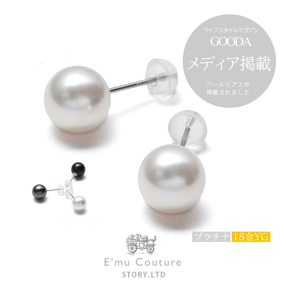 【30日返品OK / メディア掲載】 パール ピアス レディース 真珠 人気 パールピアス 国産 花珠級 K18 18K 18金 プラチナ 金属アレルギー対応 フォーマル シンプル 入学式 冠婚葬祭 結婚式 二次会 葬儀 葬式 喪服 大ぶり 大粒 一粒