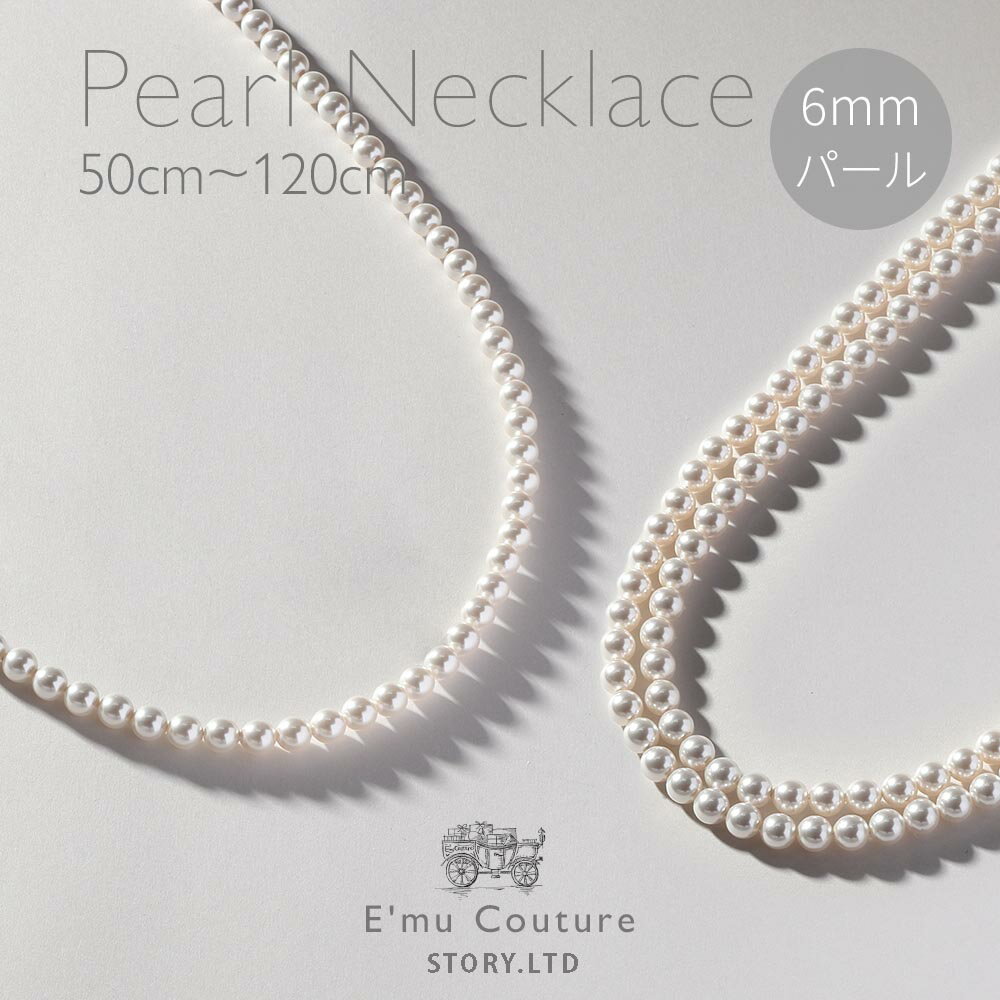 楽天市場】パール ロングネックレス 6mm 120cmの通販 楽天市場】パール ロングネックレス 6mm 120cmの通販
