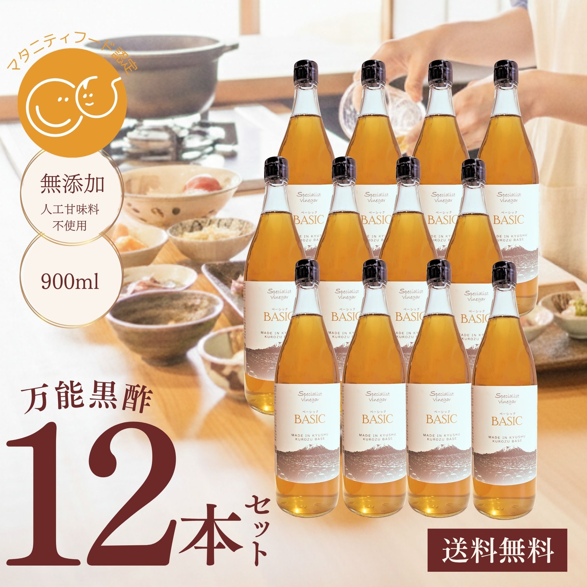 にごり酢 まとめ買い 黒酢 セット 送料無料 おいしい酢 おいしいお酢 万能黒酢 国産 900ml 飲むお酢 マタニティフード認定 人工甘味料 無添加 妊婦 調味料 時短料理 万能調味料 高級 万能酢 酢酸菌 ビネガー 酢 お酢 スペシャリストビネガー ベーシック 12本セット
