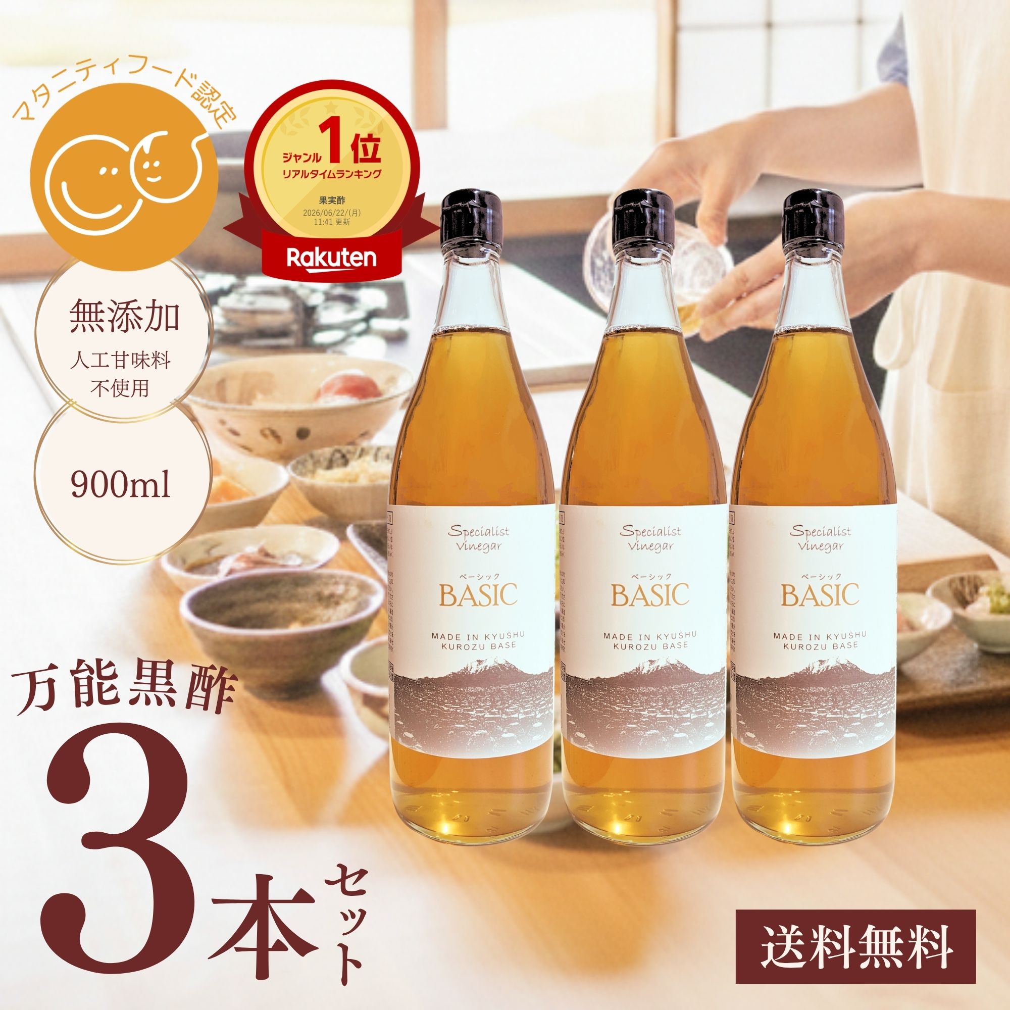 にごり酢 まとめ買い /レビューで1000円OFFクーポン/ 900ml 黒酢 セット おいしい酢 おいしいお酢 万能黒酢 国産 マタニティフード認定 人工甘味料 無添加 妊婦 時短料理 万能調味料 高級 万能酢 酢酸菌 ビネガー 酢 お酢 スペシャリストビネガー ベーシック 3本セット