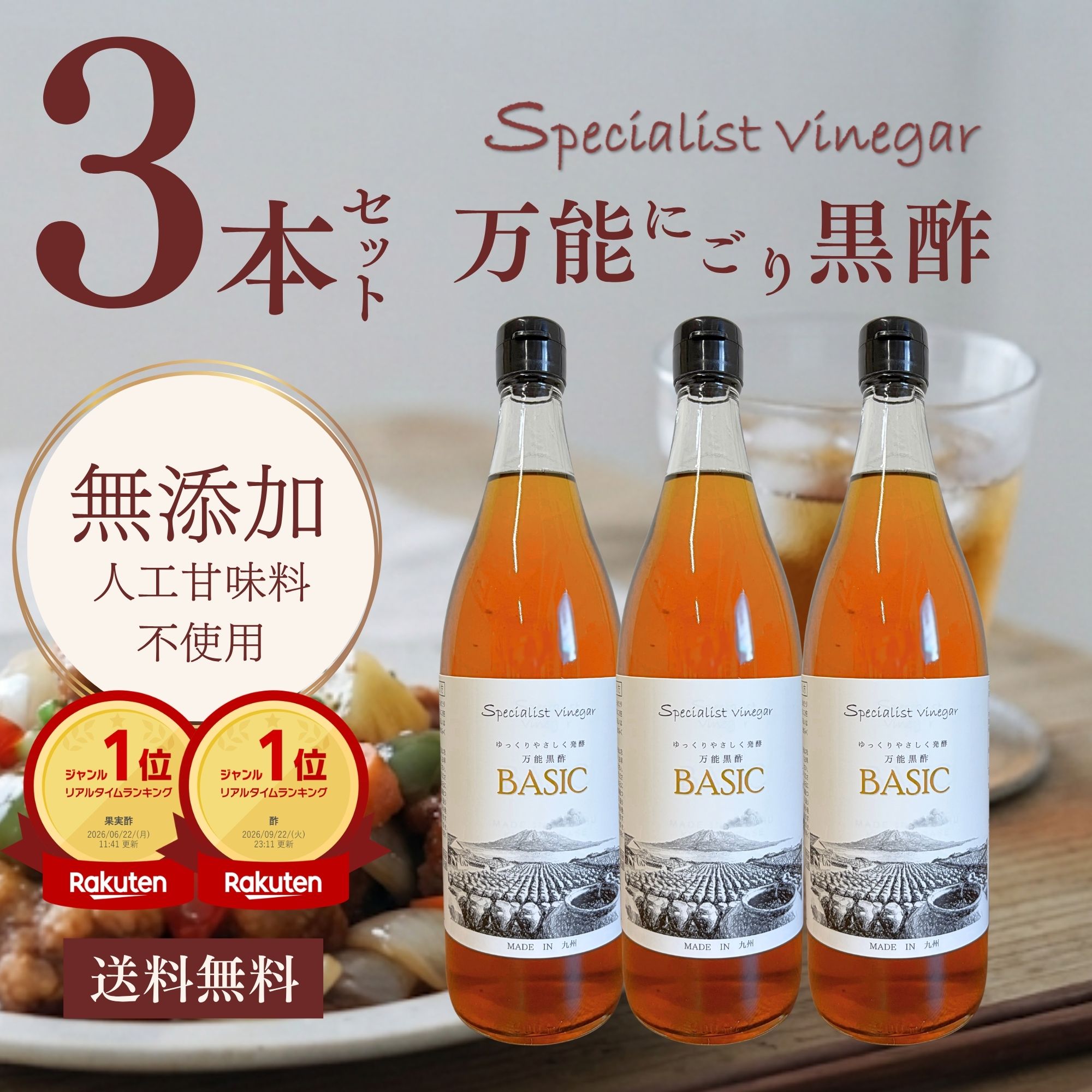 にごり酢 まとめ買い ＼レビューで500円OFFクーポン／ 900ml 黒酢 セット おいしい酢 おいしいお酢 万能黒酢 国産 マタニティフード認定 にごり酢 無添加 妊婦 時短料理 万能調味料 高級 万能酢 酢酸菌 ビネガー 酢 お酢 スペシャリストビネガー ベーシック 3本セット