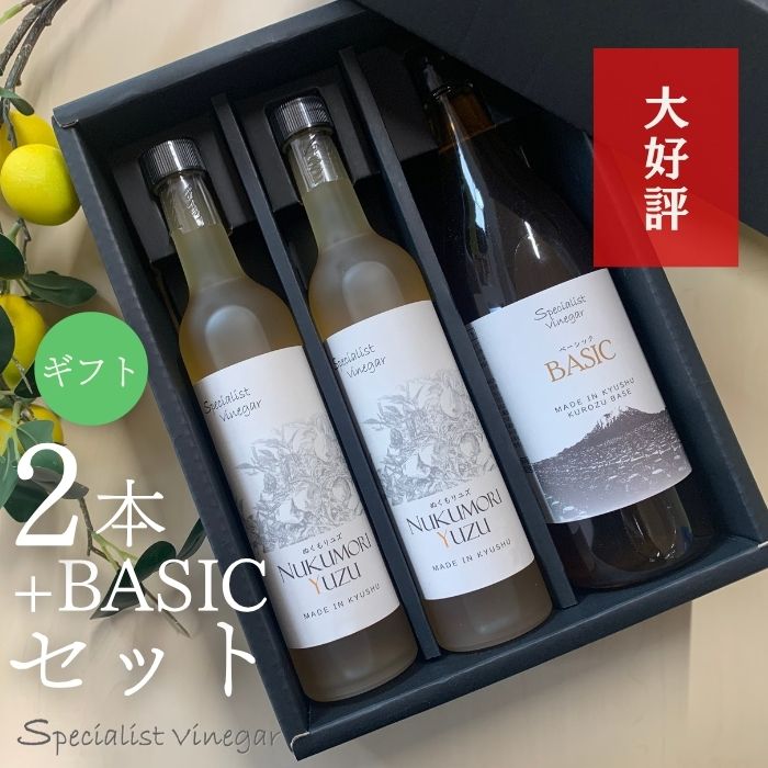 【ギフト】フルーツビネガー ぬくもりユズ500ml ベーシック900ml 3本セット プレゼント お歳暮 贈り物 ギフト 御歳暮 冬ギフト 送料無料 おいしい酢 飲む酢 飲むお酢 お酢 果実酢 にごり酢 ビネガー おしゃれ 無添加 自然発酵 酢酸菌 腸活 砂糖不使用 50代 60代 70代 お年賀