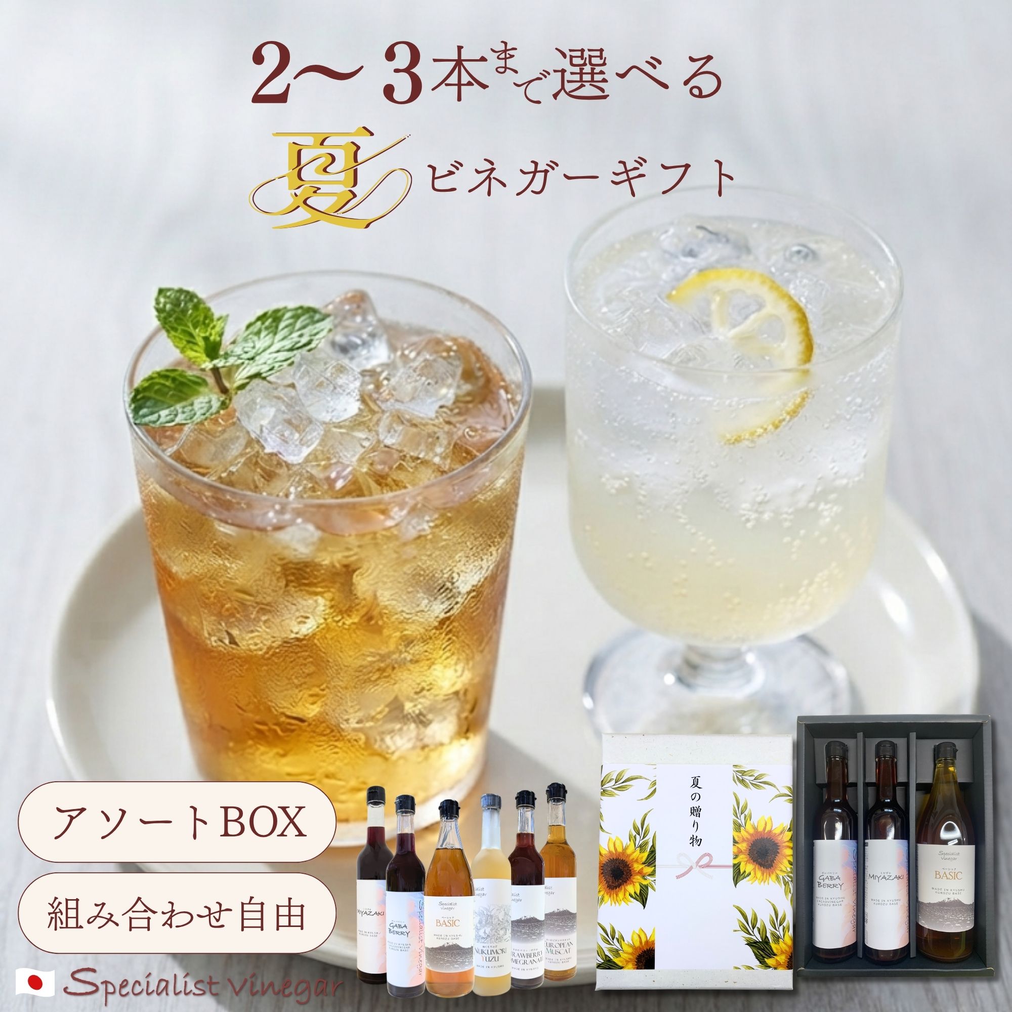 【スペシャリストビネガー　BASIC(ベーシック)・NUKUMORI YUZU(ぬくもりユズ)・EUROPEANMUSCAT(ヨーロピアンマスカット)・STRAWBERRYPOMEGRANATE(ストロベリー・ザクロ)は安心のマタニティフード認定で飲んでもお料理にも使えます】 【スペシャルビネガー　GABABERRY(ギャバベリー)・MIYAZAKI(ミヤザキ)はインナーケアに特化した本格にごり酢で睡眠・疲労・ストレス対策に】 休息習慣、セルフケアの新常識。太陽と大地の力で熟成された、本格ビネガー。現代社会のストレスや疲れ、年齢を重ねるごとに気になる睡眠の質や更年期の悩み。サプリメントや薬に頼る前に、まずは食生活からのインナーケアを始めてみませんか？ ＼製品共通のこだわり／ 【職人仕込みの「にごり酢」】フィルター濾過をせず、酢酸菌が生きたまま含まれる「にごり」をそのままに。腸活・菌活を支え、必須アミノ酸・アミノ酸も豊富です。 【無添加】果糖ブドウ糖液糖不使用/添加物不使用/保存料不使用/着色料不使用/酸味料不使用/香料不使用/防腐剤不使用/人口甘味料不使用 【自然由来】国産原料にこだわり、砂糖不使用、ノンカフェインで仕上げた身体に優しい「おいしいお酢」です。 【希釈タイプ】500ml入り。2～7倍に希釈して、炭酸割りやお湯割りなど、お好みの飲み方でお楽しみいただけます。牛乳・豆乳で割っていただくとヨーグルト風味になります。 国産・九州産・鹿児島県・鹿児島・霧島市・鳴門・塩・無添加・人工甘味料不使用・伝統製法・酢酸菌・栄養・時間・長期・自然発酵・熟成・安心・安全・お酢・ストレス・エイジングケア・睡眠・血糖・疲労・回復・セルフケア・活力・漢方の力 【季節の贈り物やイベントごとに】 お年賀・成人式・節分・バレンタインデー・ひな祭り・ホワイトデー・卒業・送別会・お花見・入社・就職・お花見・こどもの日・母の日・父の日・ブライダル・夏休み・初盆・お供え・帰省・敬老の日・お彼岸・ハロウィン・運動会・七五三・クリスマス・大晦日・お中元・夏ギフト・サマーギフト・お歳暮 【お祝いの品として】 贈答品・ギフト・贈り物・プレゼント・誕生日・バースデー・結婚・婚約・結婚祝い・ウエディング・出産・出産祝い・節句・七五三・祝還暦・還暦祝い・還暦・還暦御祝い・還暦祝・華甲・新築祝い・引っ越し祝い・引っ越し御祝い・入園祝い・入学祝い・進学祝い・祝卒業・卒業祝い・就職祝い・転職祝い・退職祝い・保育園・幼稚園・小学生・進学内祝い・入学内祝い・結婚内祝い・快気祝い・全快祝い・快気内祝い・退院祝い・内祝い・合格祝い・成人式・記念日・周年記念・引き出物・表彰 【法人向けにも】 転職・お餞別・贈答品・手土産・心ばかり・寸志・新歓・歓迎・送迎・新年会・忘年会・二次会・記念品・景品・御開店祝・開店御祝い・開店お祝い・開店祝い・御開業祝・開業御祝い・開業お祝い・開業祝い・御開院祝・開院御祝い・開院お祝い・開院祝い 【お礼やご挨拶の品に。ちょっとした手土産にも】 プチギフト・詰め合わせ・お土産・手土産・九州土産・挨拶・ご挨拶・御挨拶・ごあいさつ・お見舞い・御見舞・引っ越し・引越し挨拶・粗品・お使い物・ご進物・贈答用・贈答品・お礼・御礼・お宮参り御祝・志・進物 【イベントの景品としても！】 クリスマス・新年会・忘年会・歓迎会・送迎会・同窓会・宴会・二次会・ゴルフコンペ・ボーリング大会・ビンゴ大会・結婚式・結婚式二次会・婚活パーティー・サッカー・フットサル・野球・ボーリング・ゲーム・スポーツ・ボランティア・景品・参加賞・粗品・記念品 【毎日のごはんに使ったり、お酒と割っても】 ご褒美・ごほうび・自宅用・一人暮らし・家庭料理・常備菜・仕送り・お酢・酢・ビネガー・フルーツビネガー・おす・おいしいお酢・スープ・中華・ラーメン・鍋・惣菜・おかず・お弁当・ビール・日本酒・ワイン・おつまみ・和食・洋食・中華・イタリアン・フレンチ・アウトドア・キャンプ・BBQ・バーベキュー・山・グランピング・ハイキング・お弁当・キャラ弁・幼児食・つまみ・ディナー・おしゃれ・キッチン 【置き換え習慣に！】 エナジードリンク・お菓子・おやつ・ジュース・砂糖・甘い物・あまいもの・市販・添加物・GABA・ギャバ 【時間をかけて熟成発酵されたお酢は栄養満点】 必須アミノ酸・酢酸菌・アミノ酸 【こんなところが喜ばれています】 美味しい・おいしい・美味しい酢・おいしいお酢・フルーツ・果実・くだもの・果物・いちご・イチゴ・苺・ザクロ・ざくろ・マスカット・ブドウ・ぶどう・葡萄・ゆず・ユズ・柚子・ブルーベリー・ブルーベリー果汁・ベリー・ヒュウガトウキ・日本山人参・人参・薬草・上品・上質・高級・人気・食品・つくりおき・作り置き・おうち時間・おうちごはん・筋トレ・宅トレ・肉体改造・ダイエット・美容・美肌・美髪・ヘルシー・トレーニング・ボディメイク・腸活・温活・栄養補給・疲労・回復・冷え性・リラックス・食育・幼児食・おしゃれ・インスタ映え・インナーケア 【こんな悩みのある方に喜ばれています】 食欲なし・食欲不振・冷え・むくみ・便秘・つわり・産後ダイエット・産後うつ・肌のゆらぎ・肌荒れ・髪がパサパサ・睡眠不足・イライラ・肩こり・疲労・風邪・プレッシャー 【大切な人やお世話になった方への贈り物に】 家族・お父さん・お母さん・父・母・パパ・ママ・妻・夫・旦那さん・奥さん・おじいちゃん・おばあちゃん祖父・祖母・義父・義母・親戚・兄弟・姉妹・子供・先生・恩師・職場・上司・先輩・後輩・同僚・取引先・友達・ともだち・友人・彼氏・彼女 【いろいろなお客様にご利用いただいております】 女性・男性・主婦・妊婦・ママ・妊活・妊娠中・授乳中・お母さん・料理人・プロ・飲食店・シェフ・ソムリエ・お弁当女子・料理男子・お弁当男子・筋トレ女子・ボディビル・ボディービル・山ガール・キャンプ女子・美容男子・美容女子商品情報 ベーシック ぬくもりユズ ヨーロピアンマスカット 【原材料】醸造酢(国内製造)(穀物酢、果実酢、米黒酢)粗糖、イソマルトオリゴ糖、食塩 【内容量】900ml 【栄養成分(100gあたり)】エネルギー126kcal / タンパク質0.4g/脂質0.1g / 炭水化物30.8g / 食塩相当量1.0g 【アレルギー物質情報】なし 【賞味期限】2028年8月7日 【原材料】はちみつ(国内製造)、純りんご酢、ゆず果汁、しょうが 【内容量】500ml 【栄養成分(100gあたり)】エネルギー131kcal / タンパク質0.1g/脂質0.1g / 炭水化物33g / 食塩相当量0g 【アレルギー物質情報】りんご 【賞味期限】2027年8月26日 【原材料】醸造酢(ぶどう酢、米黒酢)(国内製造)、マスカット濃縮果汁、イソマルトオリゴ糖、粗糖 【内容量】500ml 【栄養成分(100gあたり)】エネルギー133kcal / タンパク質0.4g/脂質0.1g / 炭水化物32.6g / 食塩相当量0.01g 【アレルギー物質情報】なし 【賞味期限】2027年10月21日 ストロベリー・ザクロ ギャバベリー ミヤザキ 【原材料】いちご酢(いちご果汁、米麹)(国内製造)、イソマルトオリゴ糖、いちご濃縮果汁、ザクロ濃縮果汁 【内容量】500ml 【栄養成分(100gあたり)】エネルギー115kcal / タンパク質0.5g/脂質0.1g / 炭水化物27.9g / 食塩相当量0.02g 【アレルギー物質情報】なし 【賞味期限】2028年7月1日 【原材料】カカオ酢(国内製造)(カカオ粉末、米麹) 粗糖、ブルーベリー濃縮果汁、ぶどう濃縮果汁、加工黒糖、ギャバ 【内容量】500ml 【栄養成分(100gあたり)】エネルギー90kcal / タンパク質1.1g/脂質0.1g / 炭水化物21.1g / 食塩相当量0.01g 【アレルギー物質情報】なし 【賞味期限】2027年10月23日 【原材料】醸造酢(国内製造)(日本山人参、米黒酢)、イソマルトオリゴ糖、加工黒糖、いちご濃縮果汁、ブルーベリー濃縮果汁、ラズベリー濃縮果汁 【内容量】500ml 【栄養成分(100gあたり)】エネルギー117kcal / タンパク質0.6g/脂質0.1g / 炭水化物28.4g / 食塩相当量0g 【アレルギー物質情報】なし 【賞味期限】2027年10月22日 ※直射日光・高温多湿を避けて保存してください(開封後冷蔵)