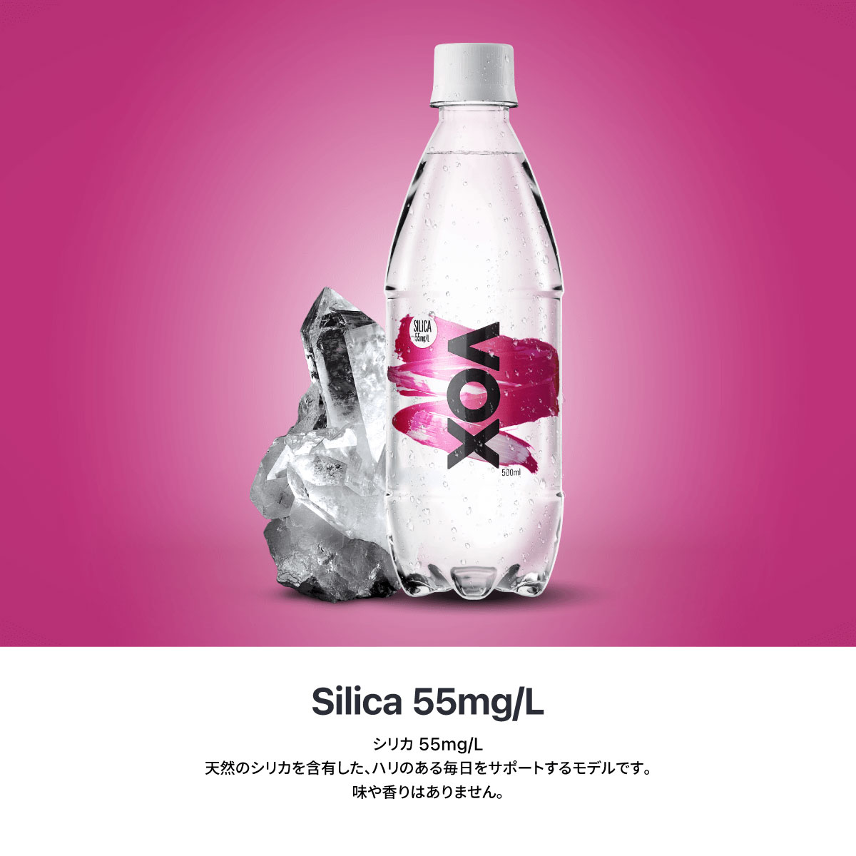 VOX炭酸水シリカ